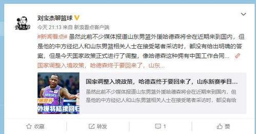 刘宝杰最新爆料视频,事件背后惊人真相曝光  第2张